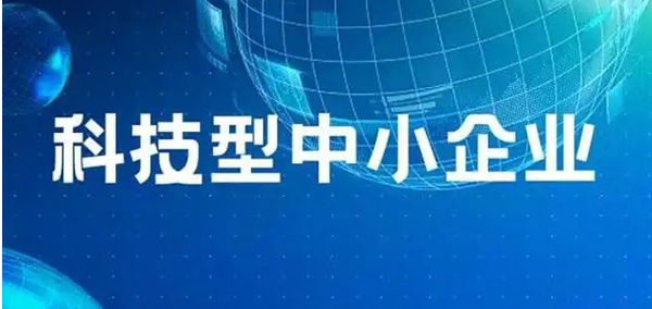 喜訊！鄭州亞新超硬材料有限公司入選河南省2023年第三批科技型中小企業