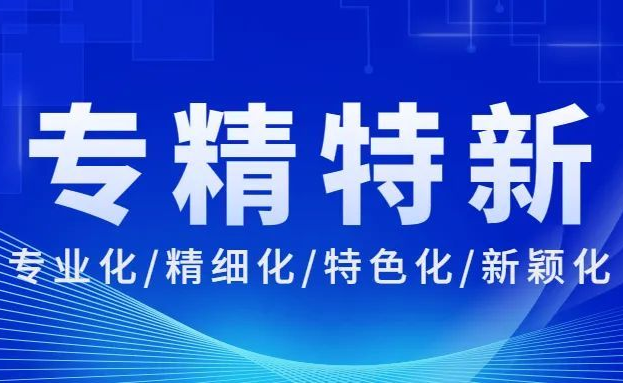 喜訊！鄭州亞新超硬材料有限公司入選2022年度鄭州市“專精特新”中小企業